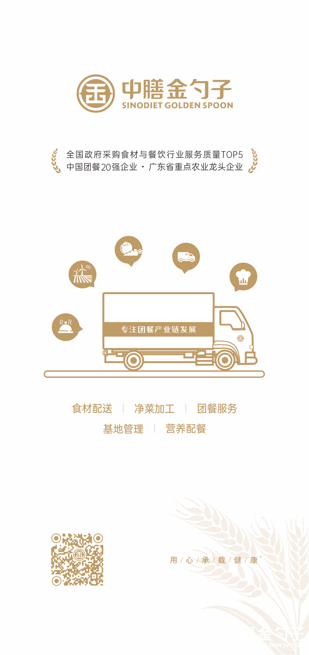 1654496708180610.png 中膳金勺子集團.png