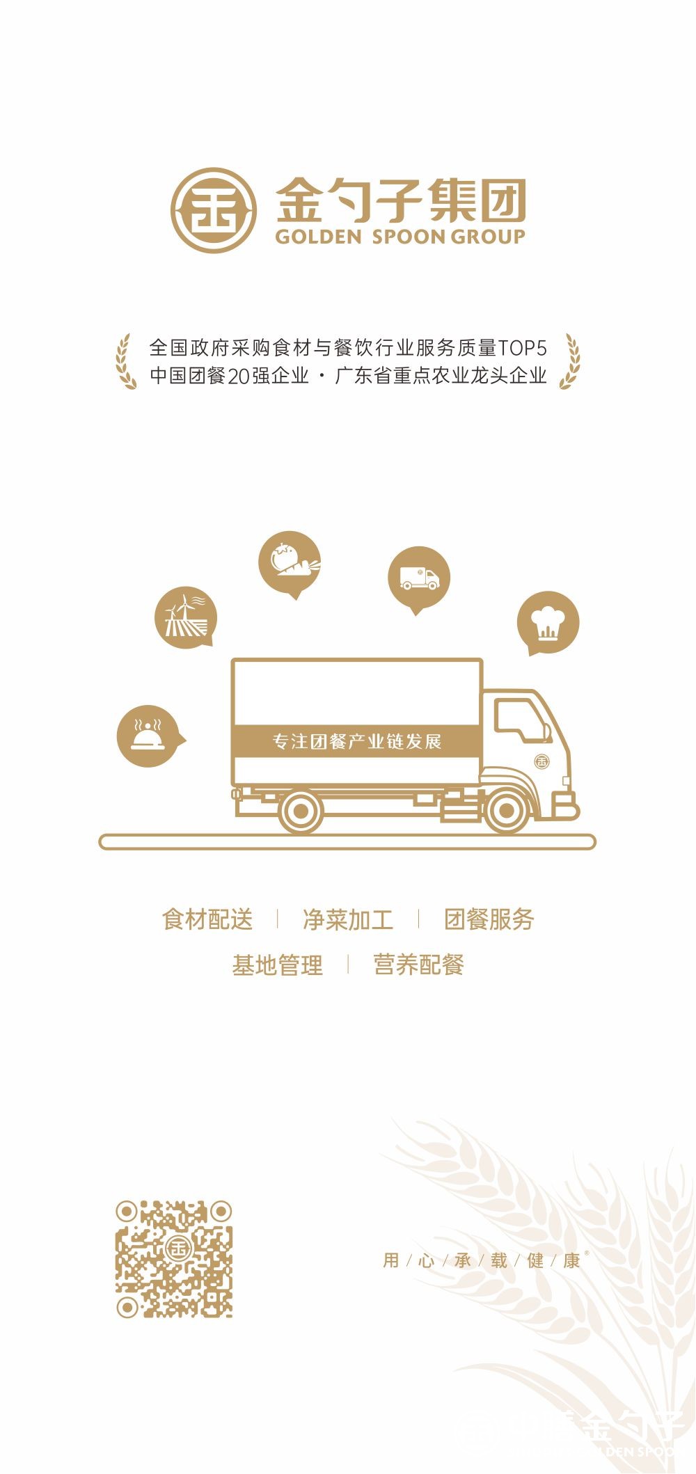 1667552238135557.jpg 金勺子集團(tuán).jpg